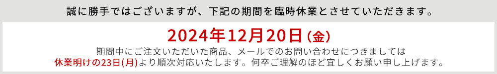 臨時休業のお知らせ