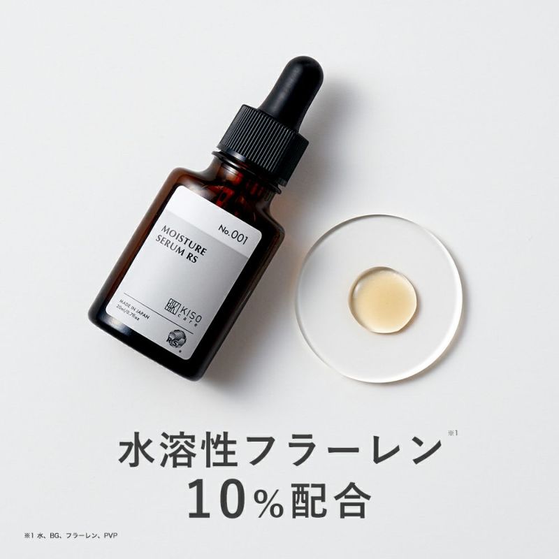 会員様限定 10％OFF】水溶性 フラーレン 10%配合 モイスチャーセラムRS 20ml 原液 美容液 ラジカルスポンジ 肌質ケア 国内最高峰濃度  fullerene くすみ 透明感 | KISO公式オンラインショップ