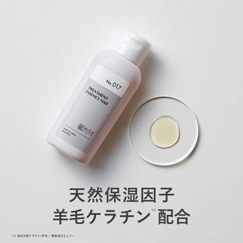 天然保湿因子水鳥ケラチン配合 ヘアートリートメントエッセンスNMF 60ml 水鳥ケラチン ツルサラ髪の素 ヘアケア KISO公式オンラインショップ