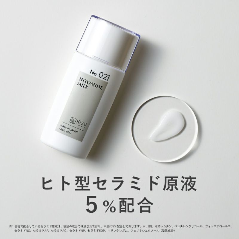 乳液 ヒト型セラミド 原液 5％配合 ヒトミドミルク V 40g セラミドミルク ティーツリー ツボクサエキス CICA No.021  KISOCARE 公式オンラインショップ