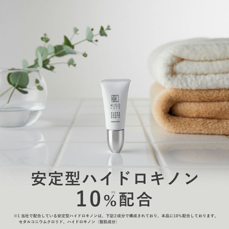 KISO ホワイトクリーム20g 純ハイドロキノン8%配合 PHQ-8 - 基礎化粧品