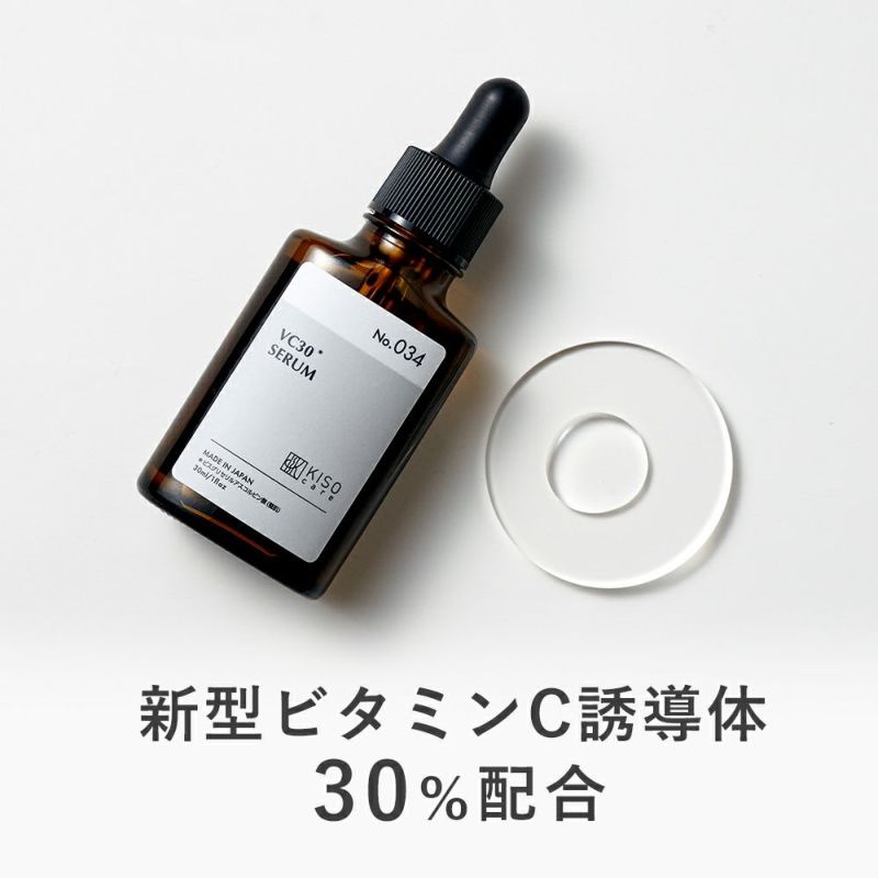 会員様限定 27％OFF】新型ビタミンC誘導体 30％配合 キソ ピュア