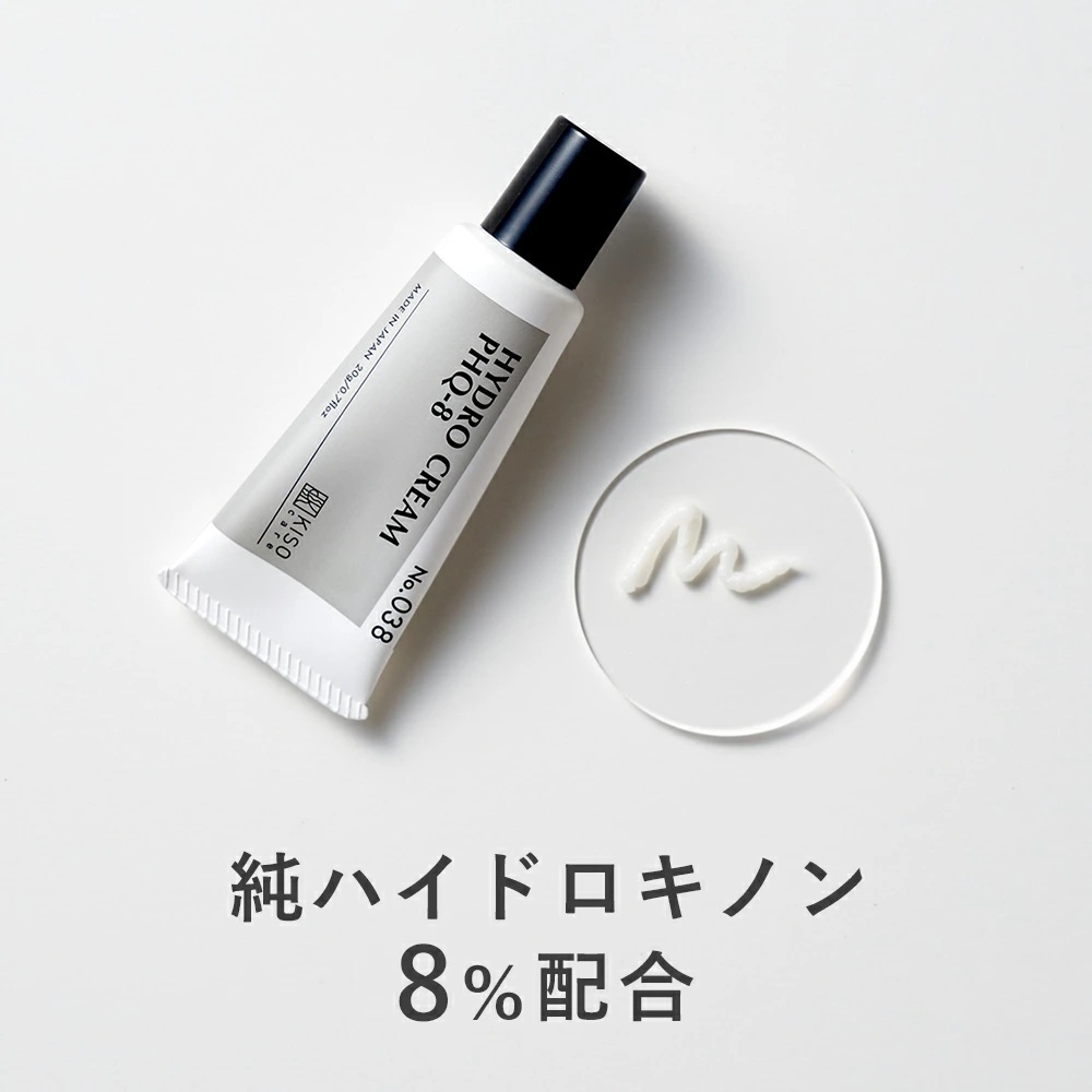 純ハイドロキノン 8％ 配合 キソ ハイドロクリーム PHQ-8 20g クリーム  