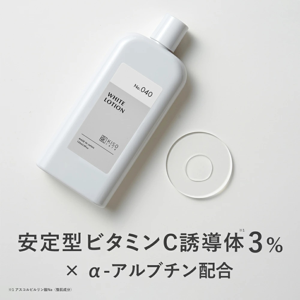 ビタミンc誘導体 Kiso公式オンラインショップ