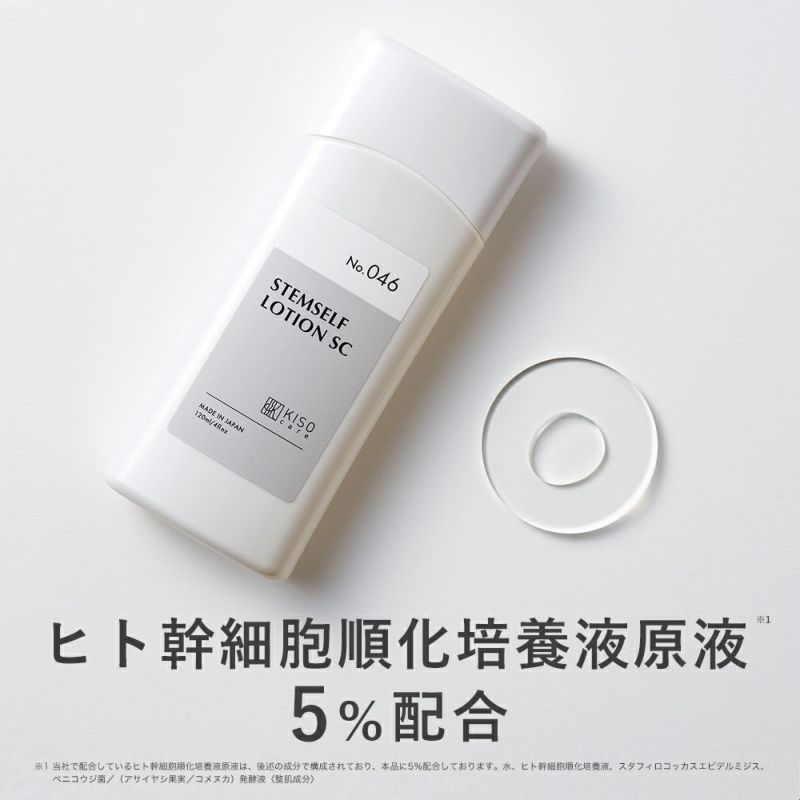 32 Off ヒト幹細胞培養液エキス ヒト皮膚脂肪細胞順化培養液エキス 4 ヒト皮膚常在菌発酵液1 高配合 化粧水 キソ ステム セルフ ローション 1ml 原液 エッセンス年齢サイン ハリ キメ 高濃度 日本製 年齢肌 Kiso公式オンラインショップ