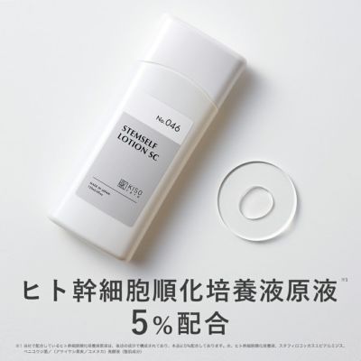 ヒト幹細胞順化培養液原液5％配合化粧水 キソ ステムセルフローション 120ml ヒアルロン酸 幹細胞エキス CICA ツボクサ 年齢サイン ハリ  乾燥 キメ No.046 レビュー | KISOCARE 公式オンラインショップ