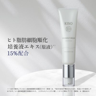 ヒト脂肪細胞順化培養液 | KISOCARE 公式オンラインショップ