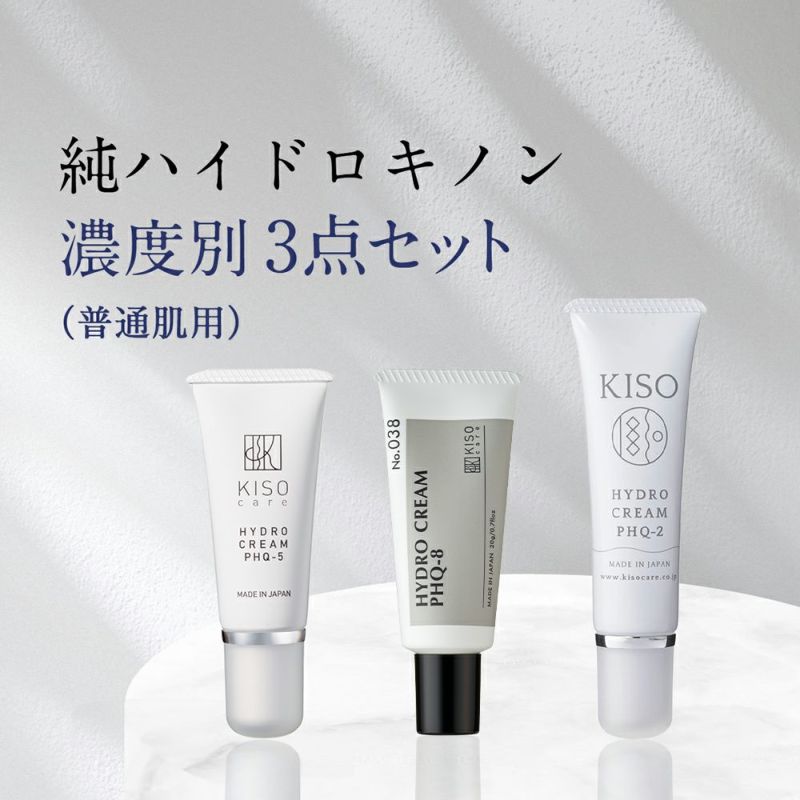 新品 kiso 純ハイドロキノン8％ - 基礎化粧品