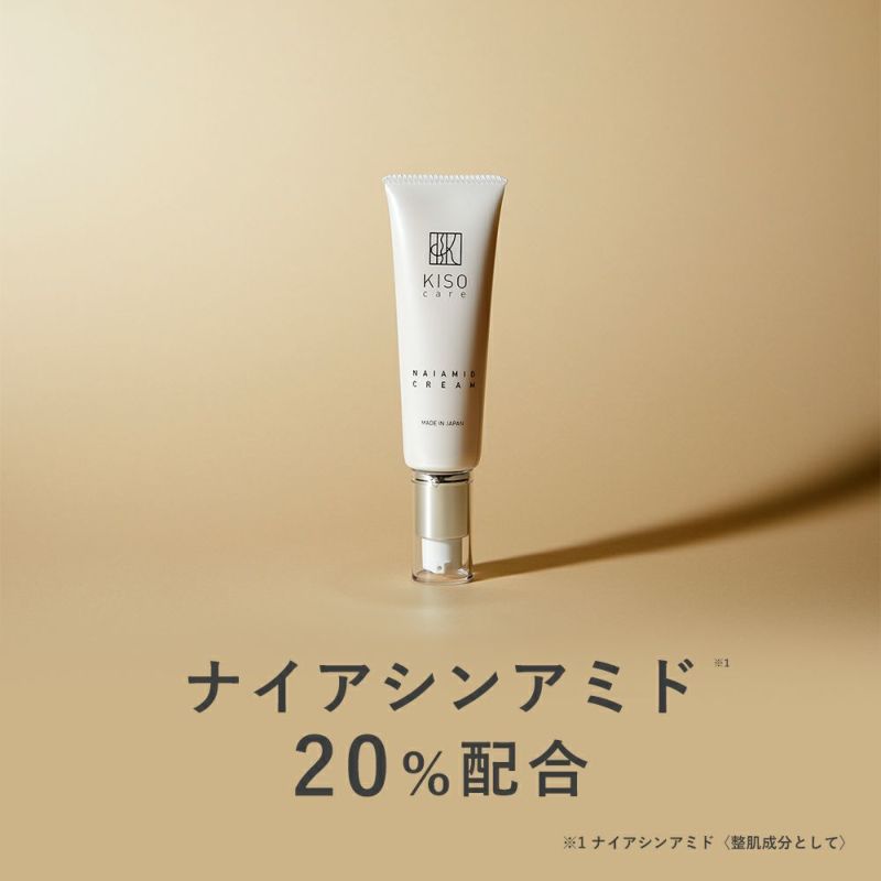 ナイアシンアミド 20%配合 キソ ナイアミドクリーム 50g