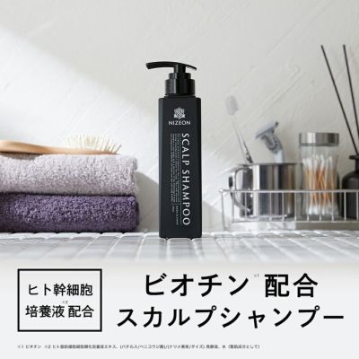 ビオチン原液5 ヒト幹細胞培養液2 配合 Nizeon ナイズオン スカルプシャンプー 300ml 男性用 アミノ酸 頭皮 ふけ かゆみ オーガニック キャピキシル ミノキシジル誘導体 カフェイン リデンシル ケラスカルプ ウコン幹細胞 ノンシリコン ヘアケア 濃厚原液 Kiso公式