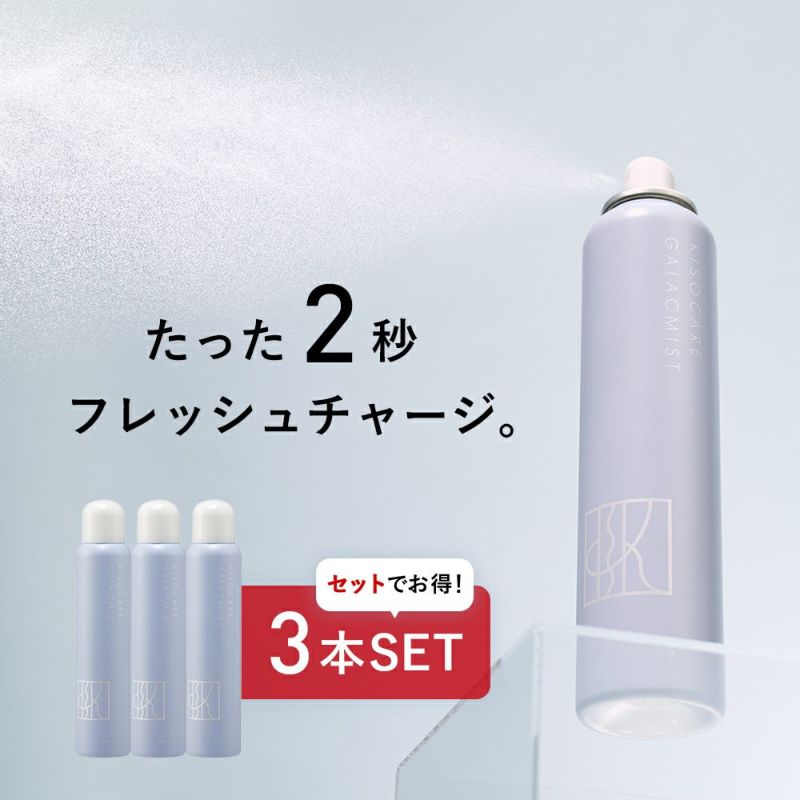 【会員様限定 28％OFF】ガラクトミセス培養液 ヒト幹細胞培養液エキス 配合 ミスト化粧水 キソ フェイシャルデイミスト GA 150g 3本セット  ナイアシンアミド パンテノール セラミド ヒアルロン酸 ビタミンC 温泉水 CICA シカ 毛穴 保湿 化粧水スプレー ...