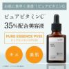 ピュアビタミンC 35％配合 美容液 キソ ピュアエッセンス PV35 30ml 国産 ハトムギ アスコルビン酸 ビタミンC美容液 高濃度美容液  導入美容液 No.061 | KISOCARE 公式オンラインショップ