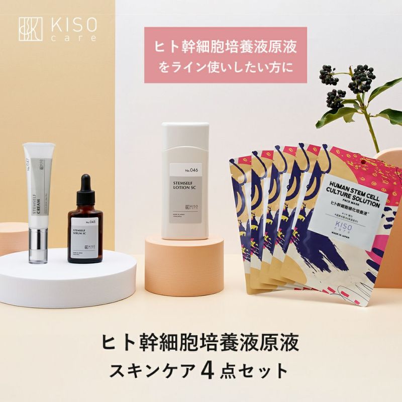 会員様限定 42％OFF】ヒト幹細胞 順化培養液 原液 配合