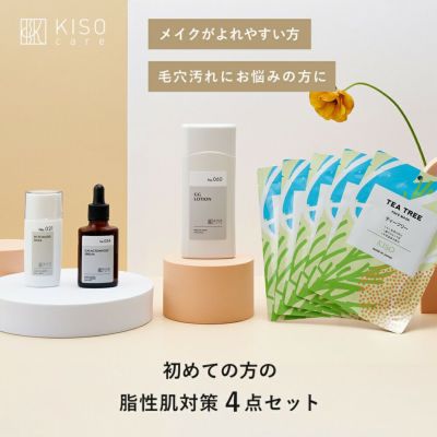 会員様限定 28％OFF 】脂性肌対策 スキンケア 4点セット グリシル 